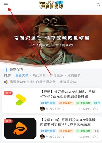 南窗资源社最新版本下载app官方版