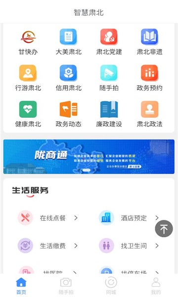 智慧肃北app官方下载