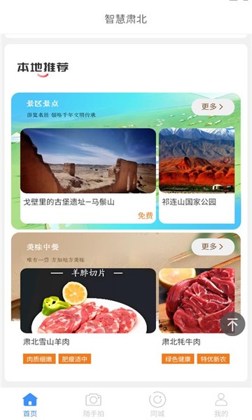 智慧肃北app官方下载
