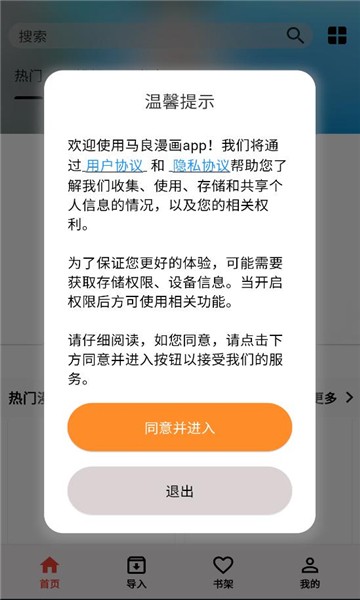 马良漫画下载安装免费手机版