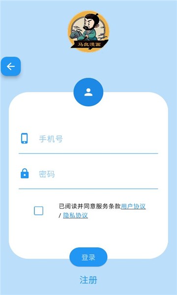 马良漫画下载安装免费手机版