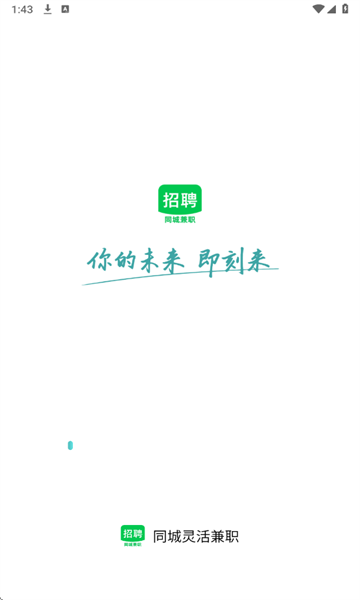 同城灵活兼职软件下载免费版app