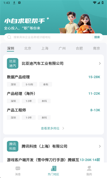 同城灵活兼职软件下载免费版app
