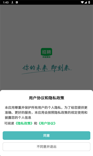 同城灵活兼职软件下载免费版app