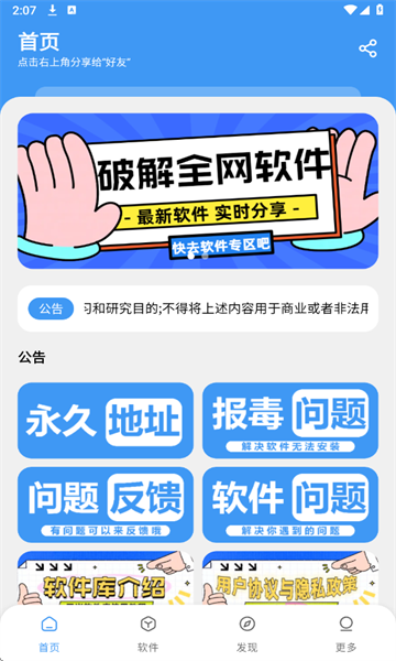三岁软件库app官方下载免费版