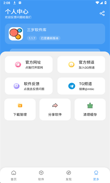 三岁软件库app官方下载免费版