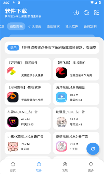 三岁软件库app官方下载免费版