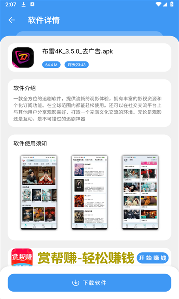 三岁软件库app官方下载免费版