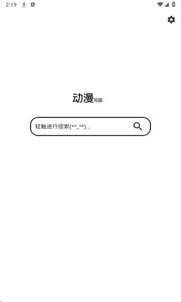动漫花园下载安装最新版app