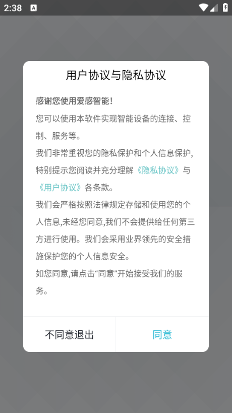 爱感智能app软件下载手机版