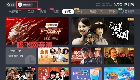 欢世界tv版手机下载安卓版