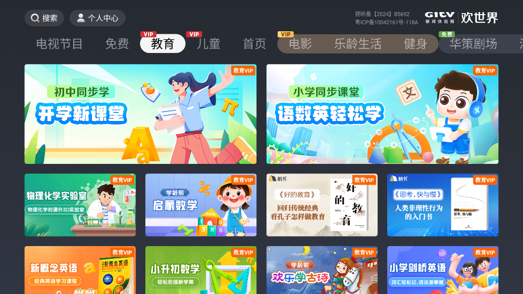 欢世界tv版手机下载安卓版