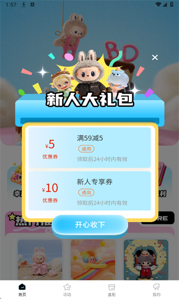 心动潮玩app官方下载安装