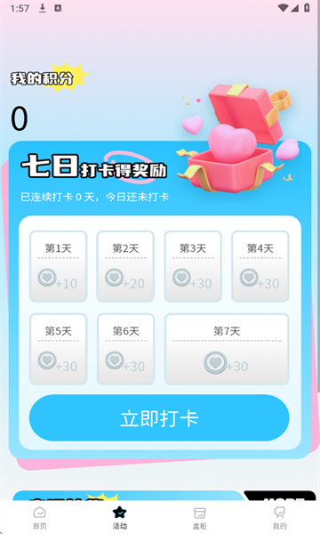 心动潮玩app官方下载安装