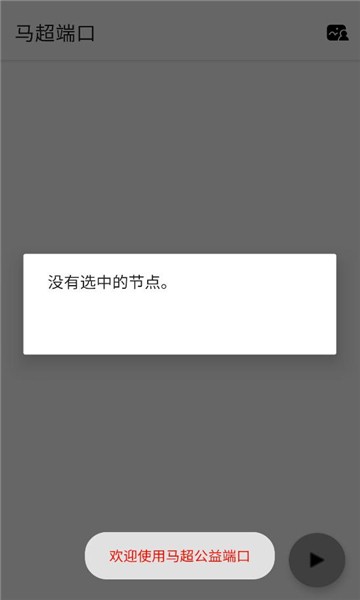 马超端口下载官网入口软件