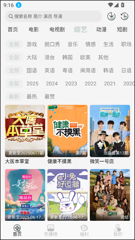 恋鱼影视免费追剧安装包下载