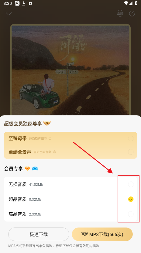 酷我音乐破解版永久vip