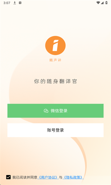 随声译软件下载免费版