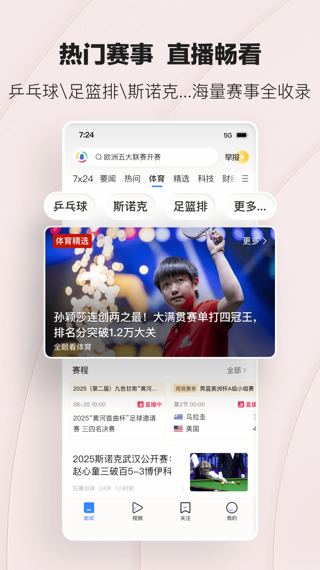 腾讯新闻app下载手机版