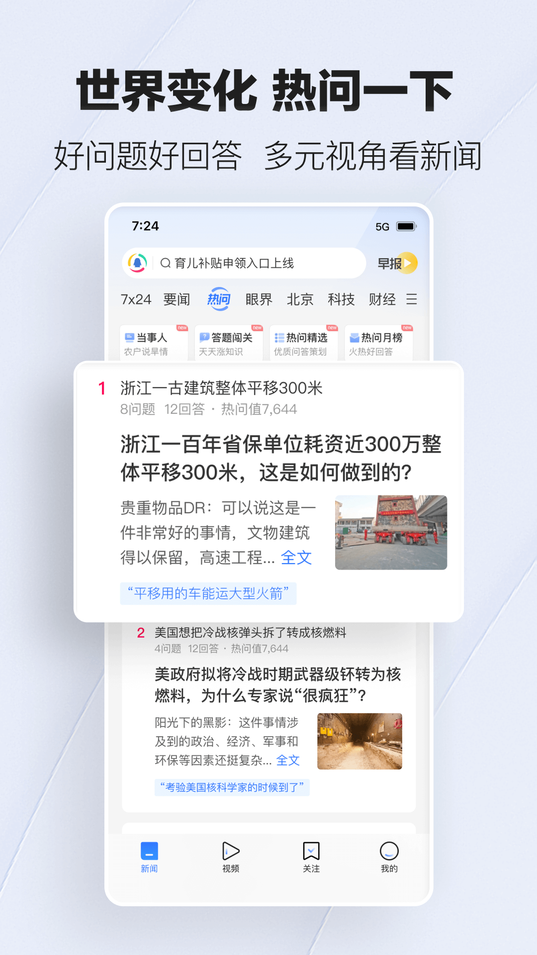 腾讯新闻app下载手机版