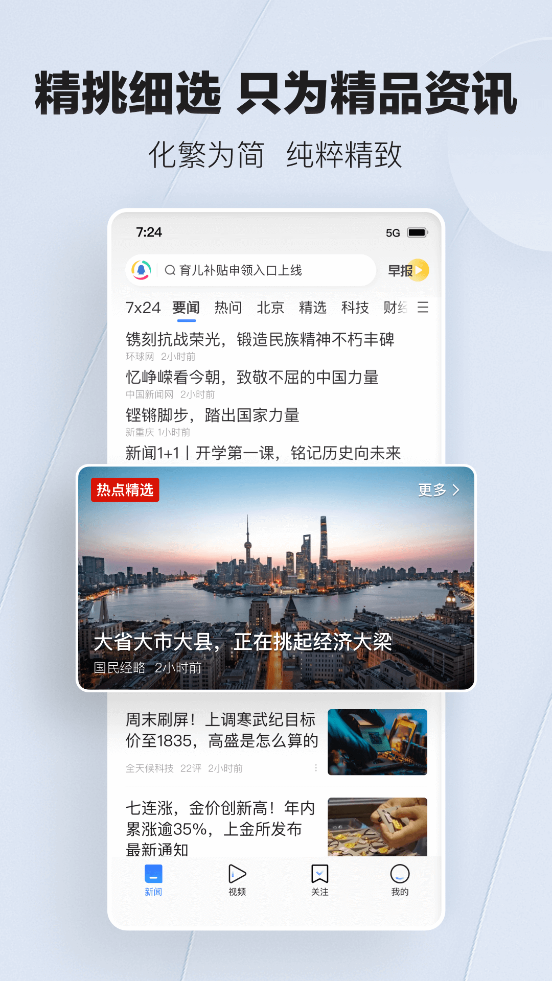 腾讯新闻app下载手机版