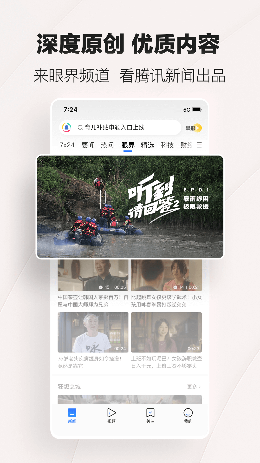 腾讯新闻app下载手机版