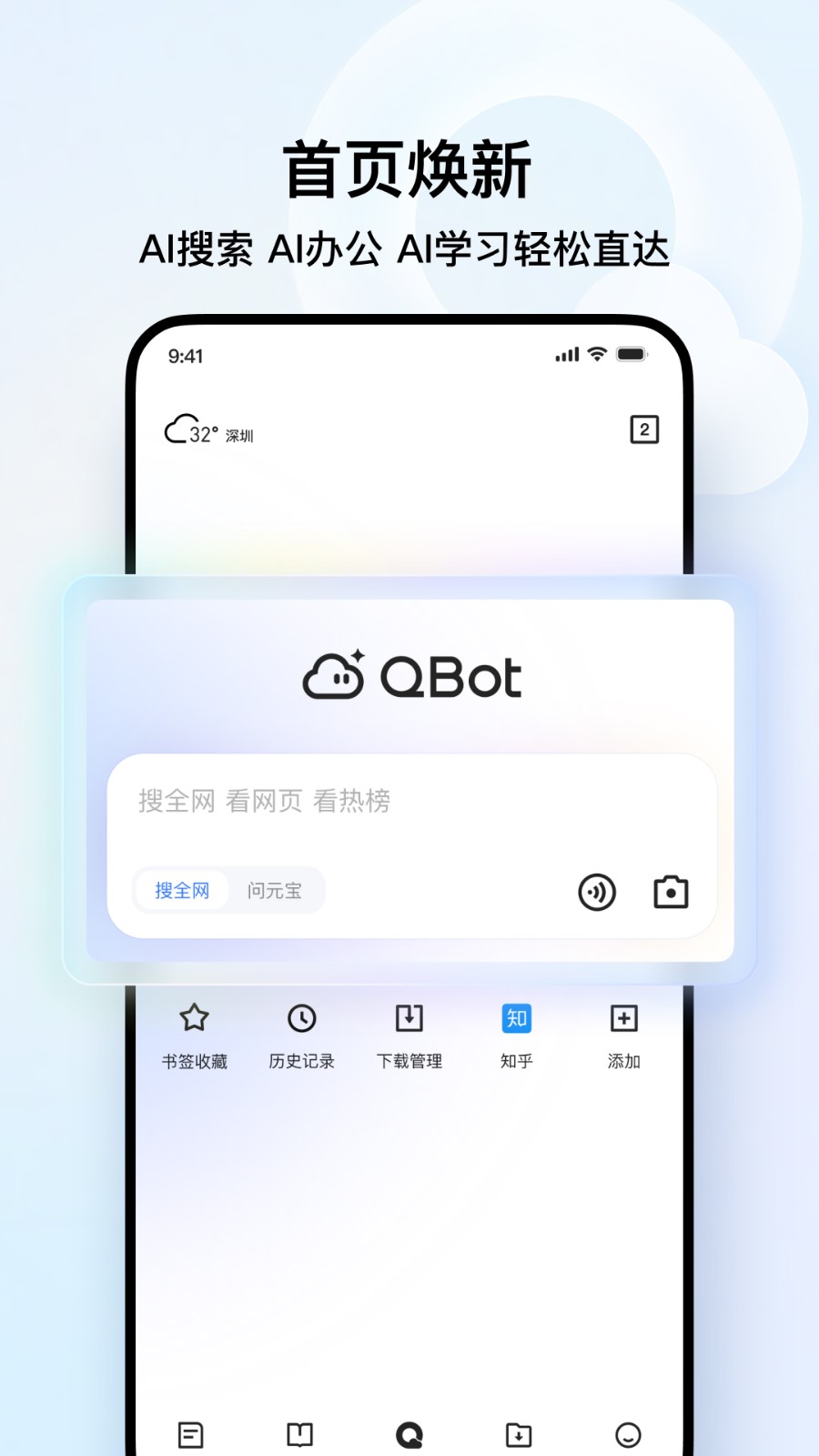 qq浏览器官方免费下载安卓版