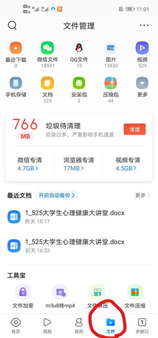 qq浏览器官方免费下载安卓版