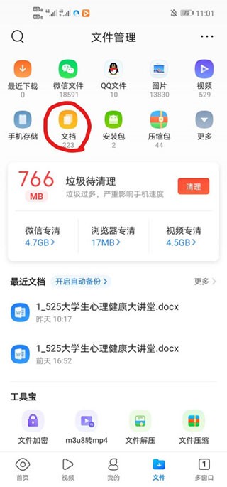 qq浏览器官方免费下载安卓版