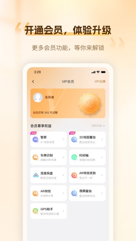 录风者记录仪app官方正版下载
