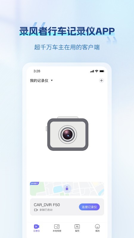 录风者记录仪app官方正版下载