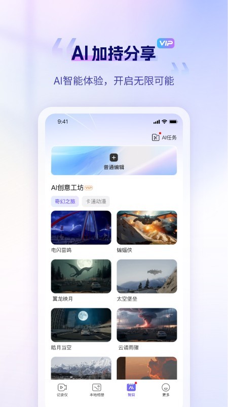 录风者记录仪app官方正版下载