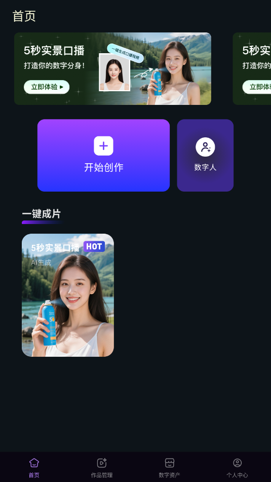 飞影数字人app官网入口下载手机版