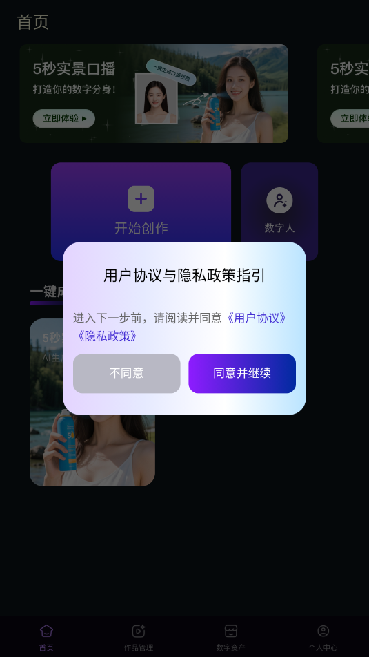 飞影数字人app官网入口下载手机版
