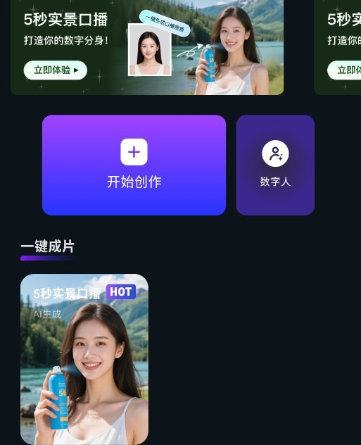 飞影数字人app官网入口下载手机版