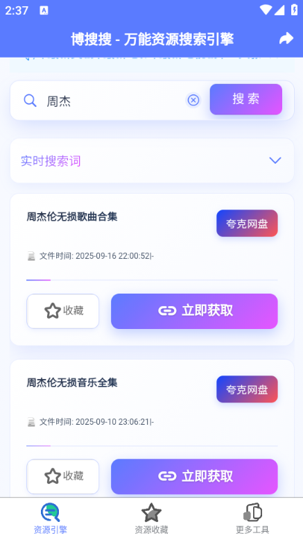博搜搜万能资源搜索引擎下载app