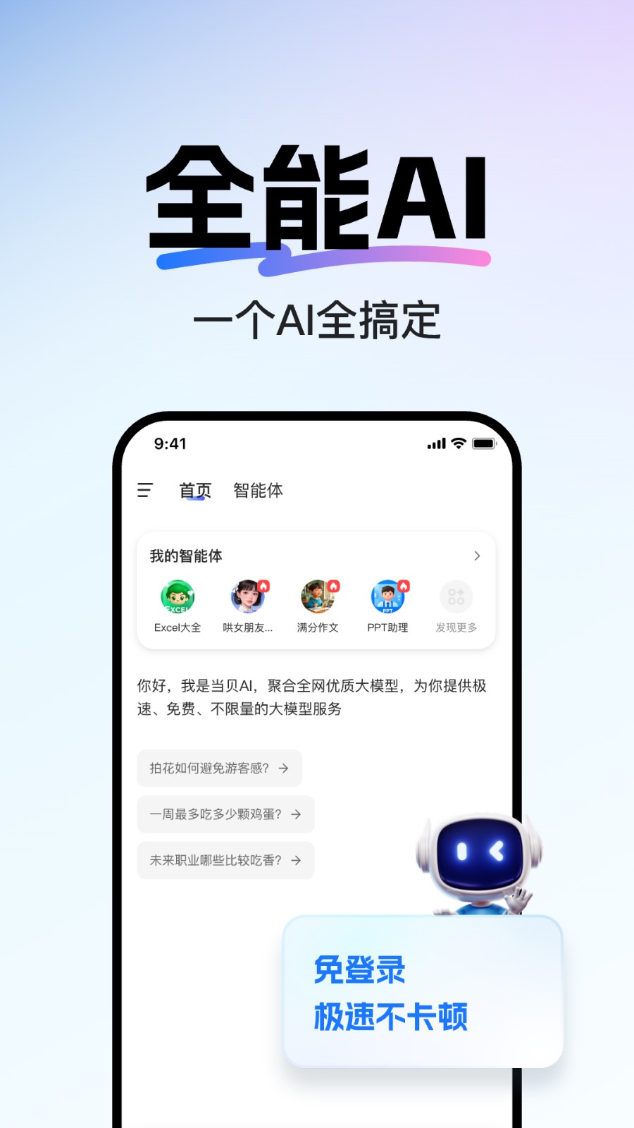 当贝ai平台官方正版下载最新版本