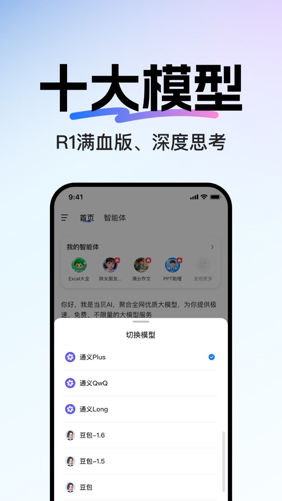 当贝ai平台官方正版下载最新版本