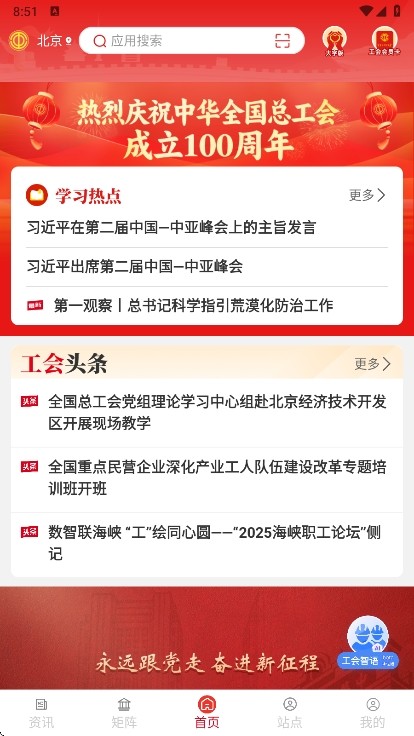 职工之家app下载安装官网手机版