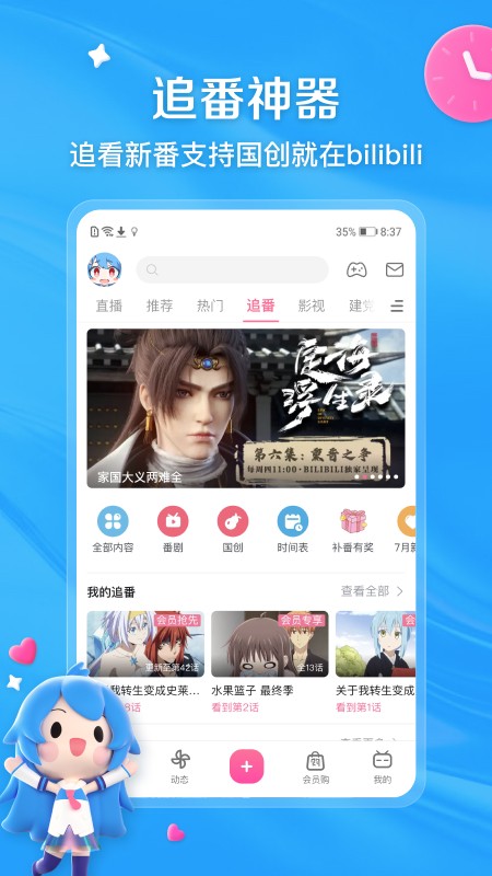哔哩哔哩app安卓版本