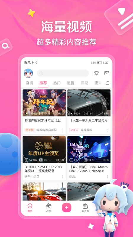 哔哩哔哩app安卓版本
