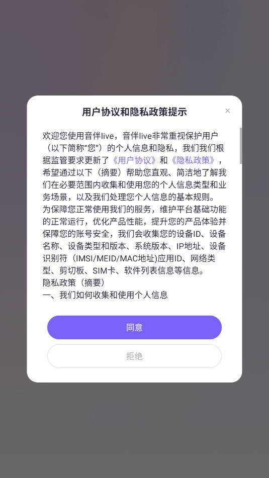 音伴Live官网下载app最新版