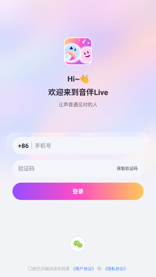 音伴Live官网下载app最新版