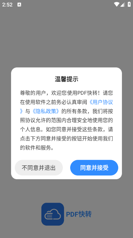 pdf快转app下载免费版