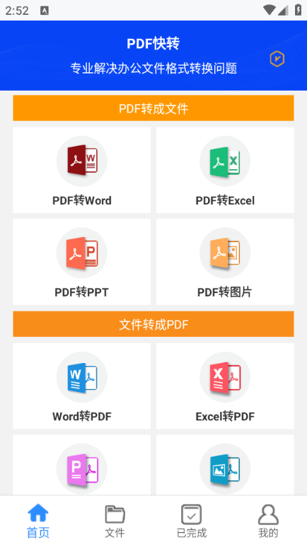pdf快转app下载免费版