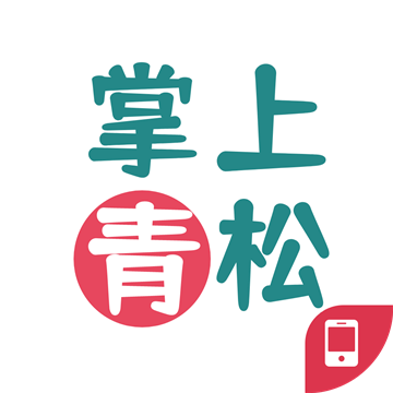 掌上青松免费下载最新版本app