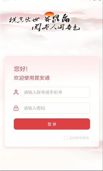 昆安通app安卓版官方下载