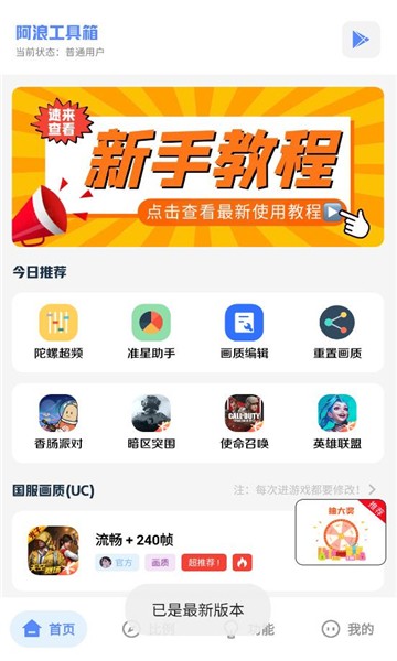 阿浪工具箱7.5(新版本).apk下载