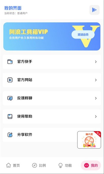 阿浪工具箱7.5(新版本).apk下载