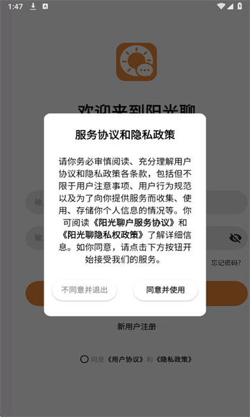 阳光聊app下载官方版